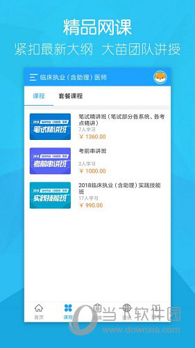 万森医考
