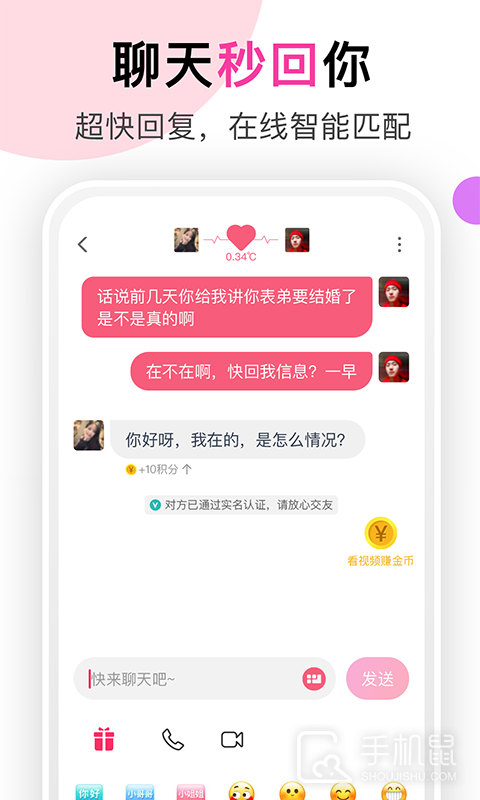 聊她 v1.5.12