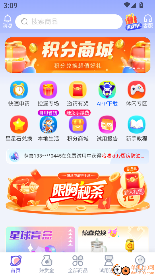 试客星球官网版