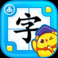 叫叫识字永久免费版 