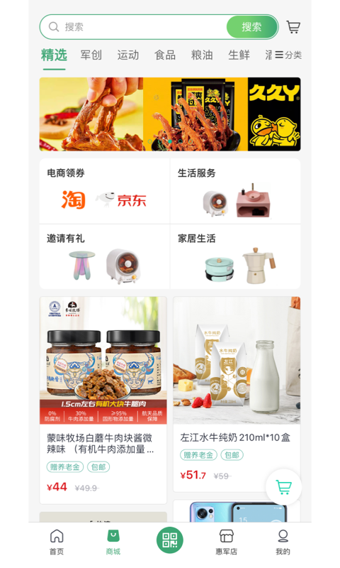 惠军生活 v4.0.6