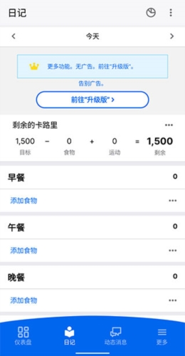 myfitnesspal安卓版图片5