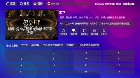 云聚鹰BOX电视盒子版