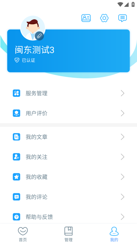 闽东医护官方版