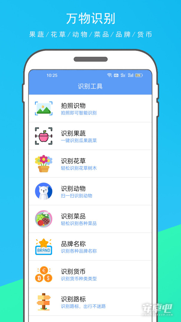 拍图识物最新版截图1