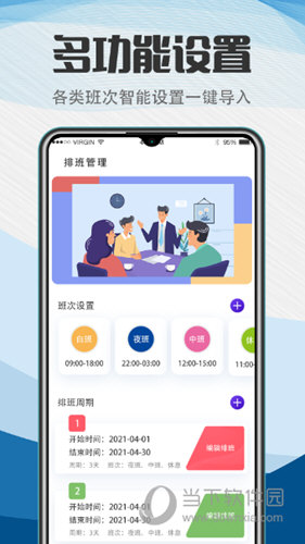 排班助手app