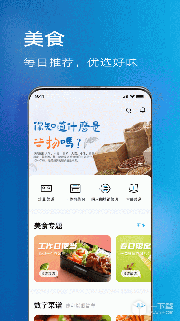 ROKI智能烹饪 v5.3.6最新版下载