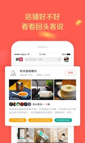 微店买家版app v7.9.17