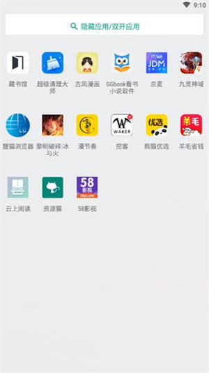 软件隐藏宝