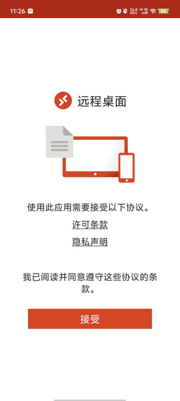 微软远程桌面安卓汉化版截图3