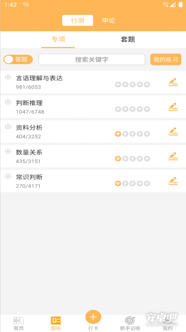 纵横公考截图2
