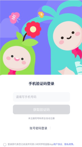 小树同学校园版