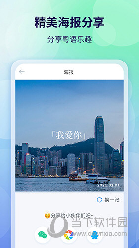 粤语翻译APP下载