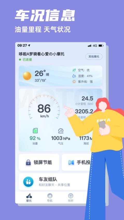 领骑摩托app