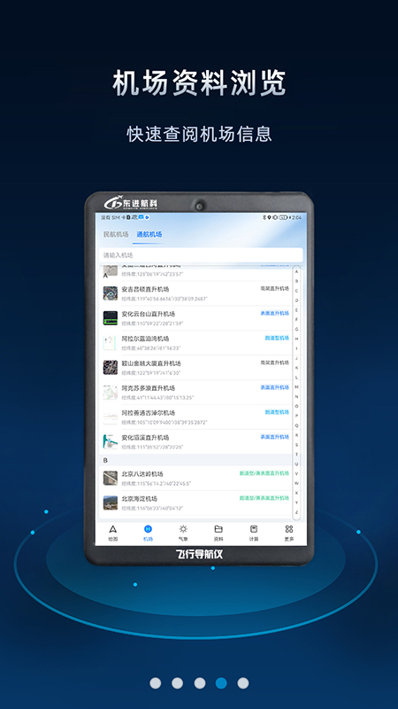 飞行导航仪app v3.6.2