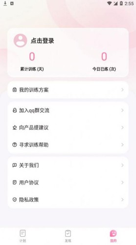 凯格尔运动app v2.5.4