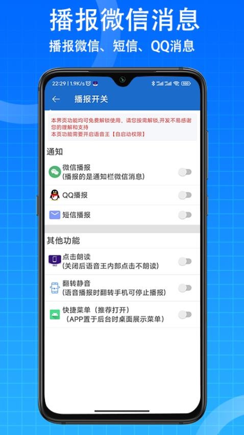 语音王app(语音播报)