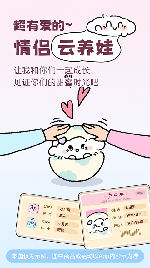 恋爱记官方版