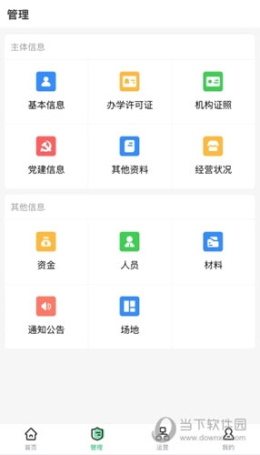 校外培训机构端