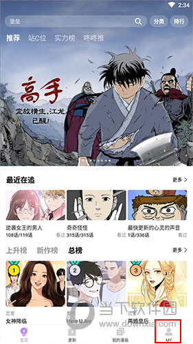 咚漫怎样签到