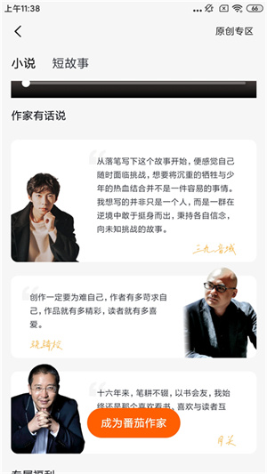 番茄小说正版写小说教程3