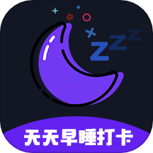 天天早睡打卡免费版 V3.6.0下载
