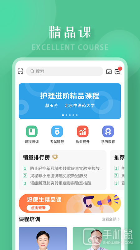 好医生 v6.4.12