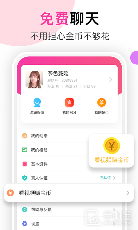 聊她 v1.5.12