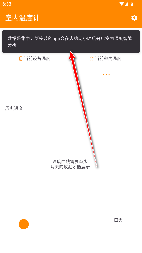 室内温度计无广告版