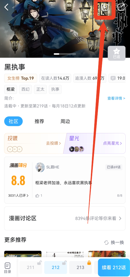 如何缓存漫画截图1