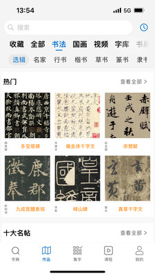 以观书法手机版 v5.2.3官方版