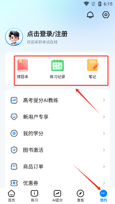 考试在线app官方版