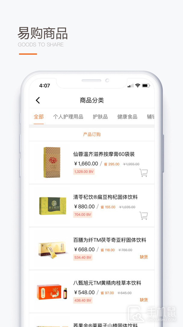 圣原易购 v1.2.32