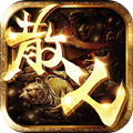 十二罗汉 v1.0手游下载