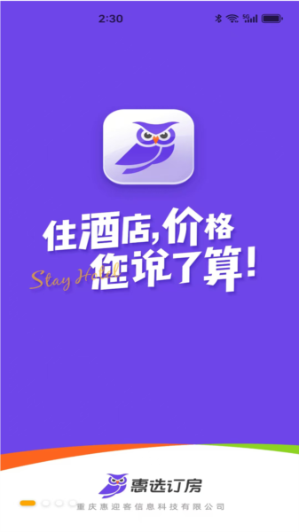 惠选订房1