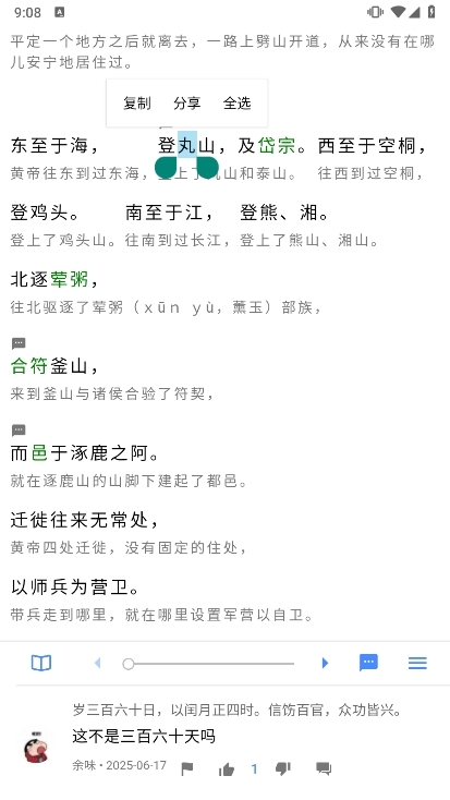 读典籍app截图5