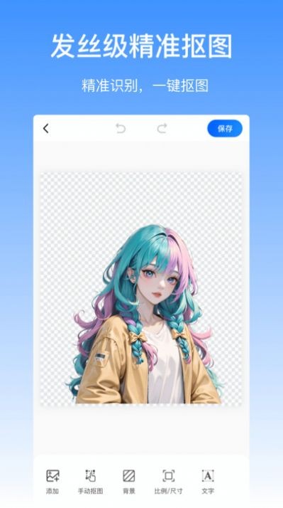 抠图酱 v1.0.4安卓版下载
