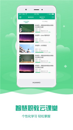 扬州智慧学堂教育应用服务平台 v7.0.7