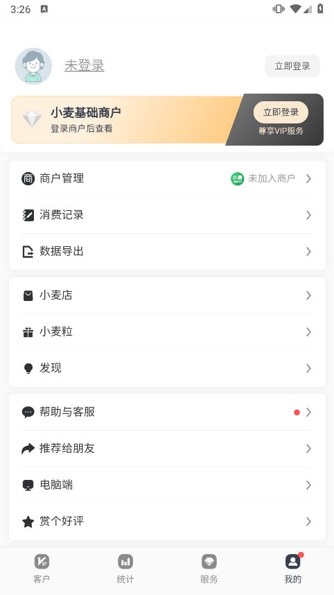 小麦会员卡APP截图1