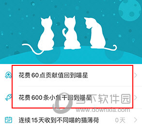 随喵怎样才能回到喵星