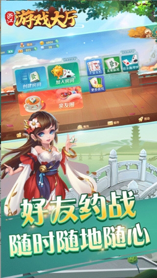 浙江游戏大厅宣传图