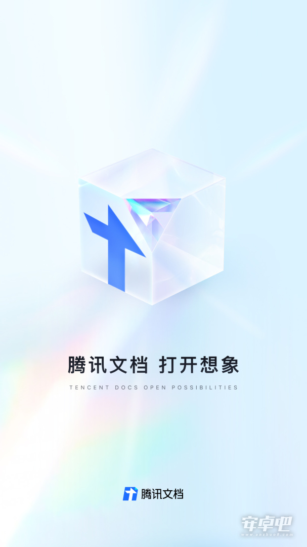 腾讯文档截图1