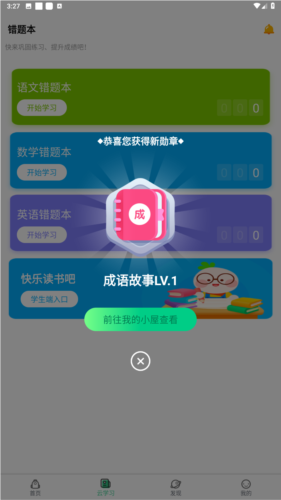 快乐学堂学生端app图片5