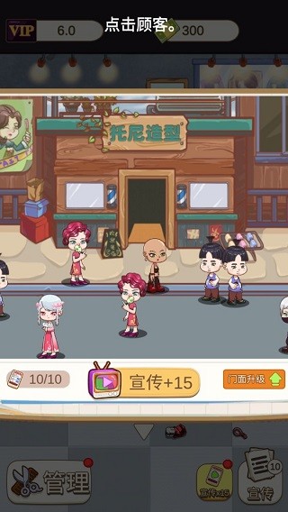 理发店模拟器手机版