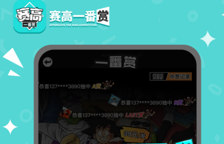 赛高一番赏手机版