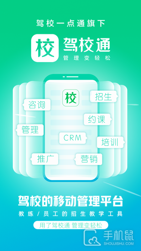 驾校通 v10.2.0