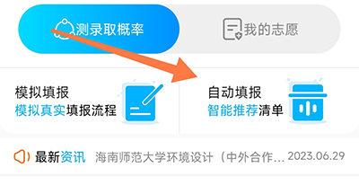 艺考志愿宝
