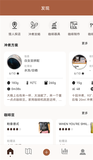咖啡猎人app下载