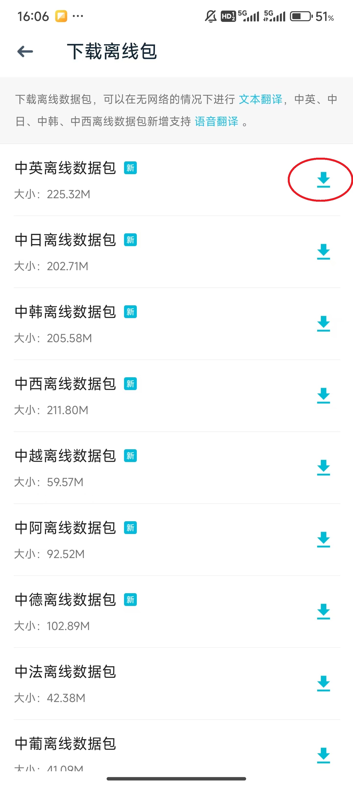 如何离线翻译截图3