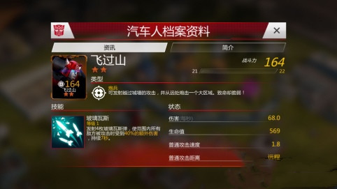 变形金刚地球之战魅族版兵种介绍5